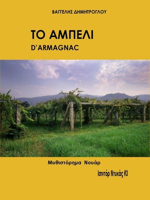 cover image of Το αμπελι d'Armagnac